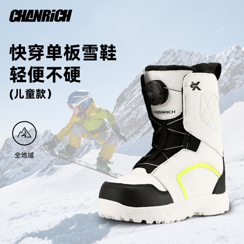 CR儿童单板滑雪鞋快穿旋转扣
