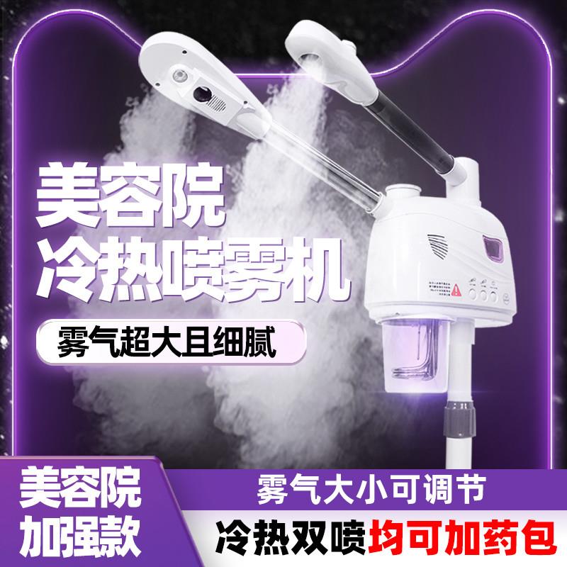 冷热双喷蒸脸器热喷仪美容院专用冷热喷加湿器脸部补水蒸脸美容仪