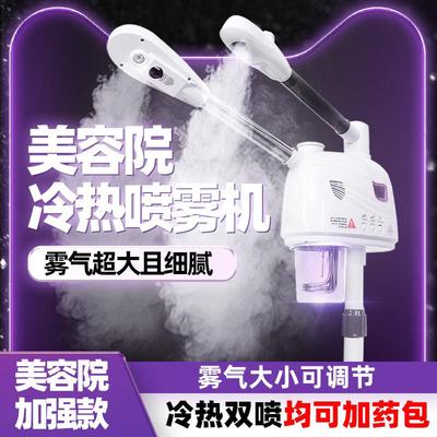 冷热双喷蒸脸器热喷仪美容院专用冷热喷加湿器脸部补水蒸脸美容仪