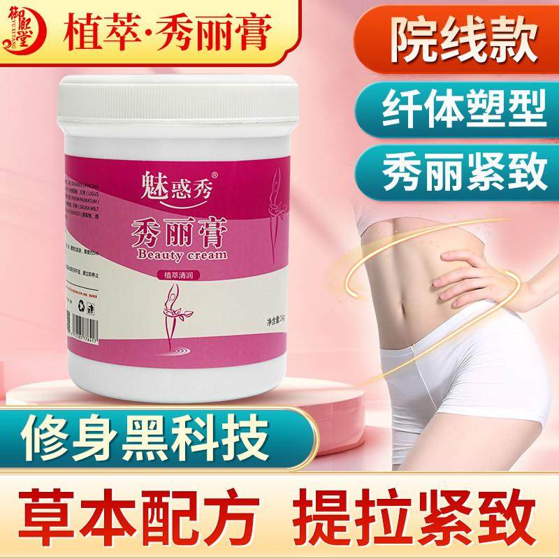 秀丽膏纤体霜发热塑形护肌肤形纤细紧致滋润懒人塑形收腰纤体塑型,美容护肤/美体/精油,身体护理套装/礼盒,淘宝优惠券,粉丝福利购,淘宝优惠卷