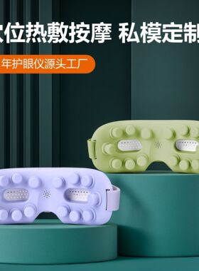 可视化眼部按摩器家用眼疲劳按摩仪穴位震动热敷眼罩护眼仪