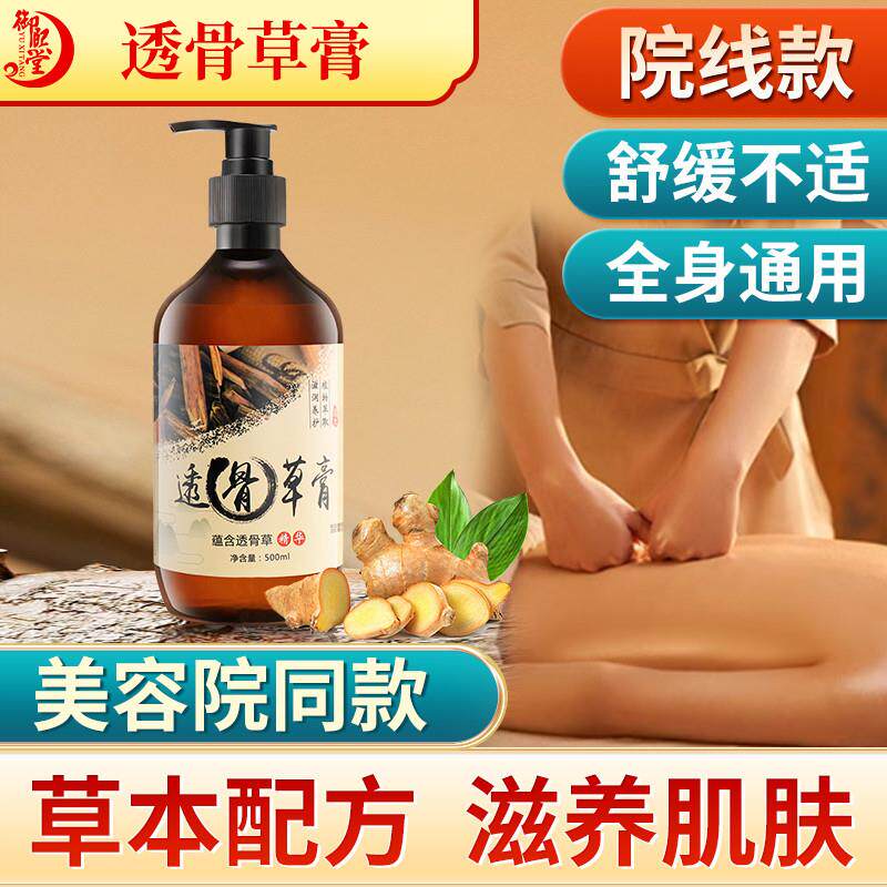 透骨草护理膏身体排湿排寒美容院疏通经络按摩刮痧油 全身按摩膏