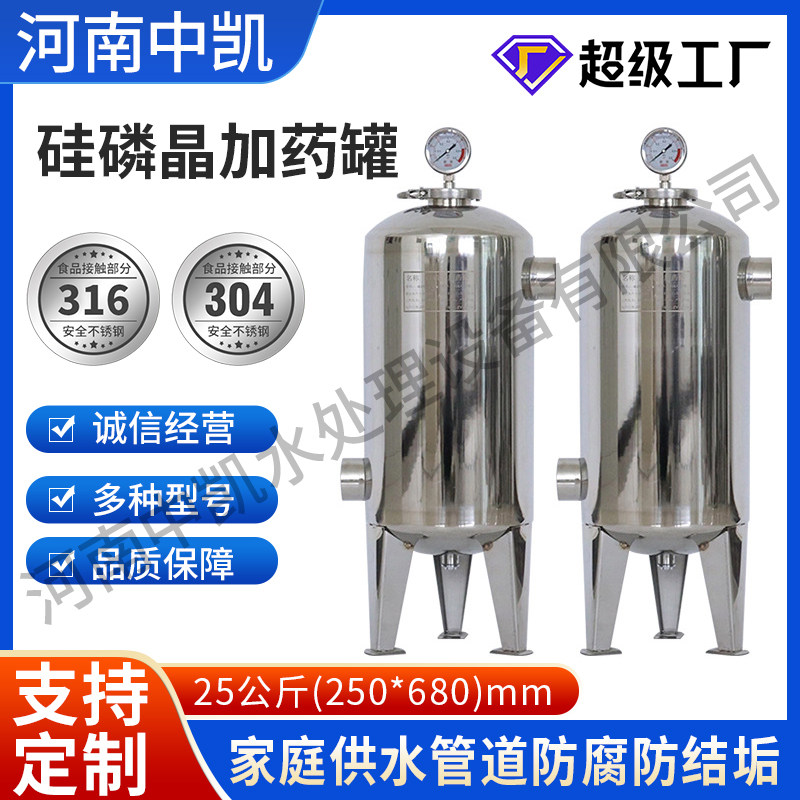 304不锈钢硅磷晶罐软水器太阳能空气能过滤器阻垢硅磷晶加药罐