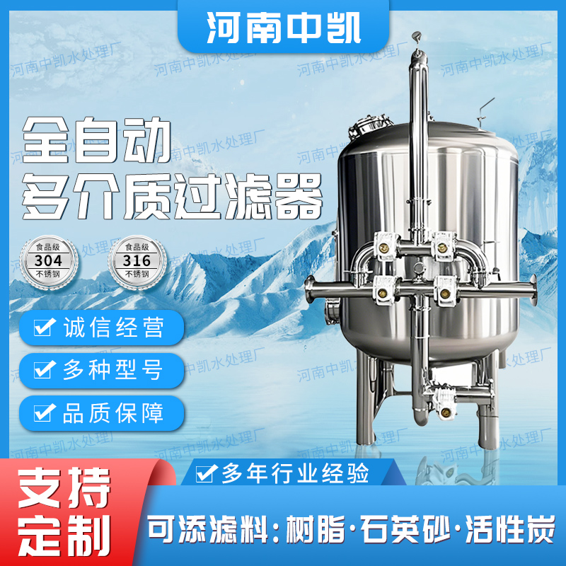 石英砂过滤器全自动多介质过滤器活性炭锰砂沙水浅层砂处理过滤器