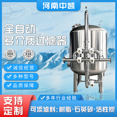石英砂过滤器全自动多介质过滤器活性炭锰砂沙水浅层砂处理过滤器