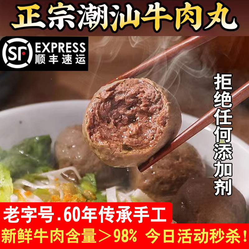 潮汕牛肉丸正宗纯手工无添加手打牛筋丸美食特产火锅烧烤食材丸子