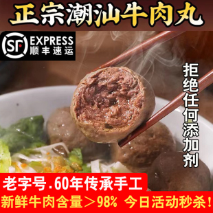 潮汕牛肉丸正宗纯手工无添加手打牛筋丸美食特产火锅烧烤食材丸子