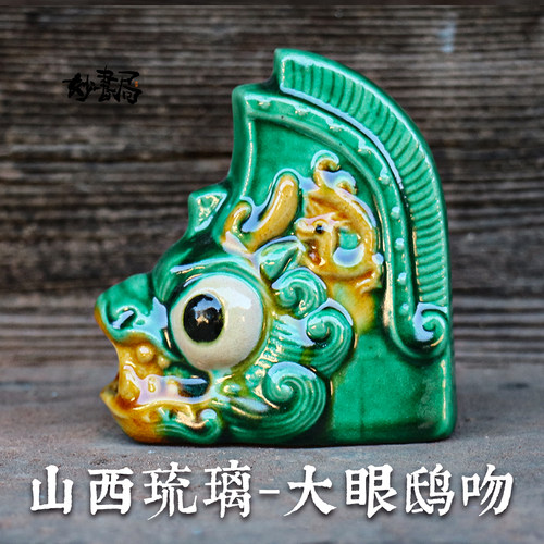 妙书局山西琉璃扩香器佛光寺摆件