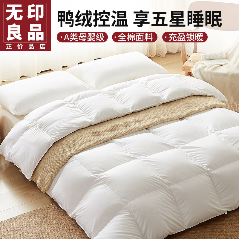 无印良品被子羽绒被冬被加厚保暖鹅绒被芯鸭绒被酒店被春秋被冬天怎么看?