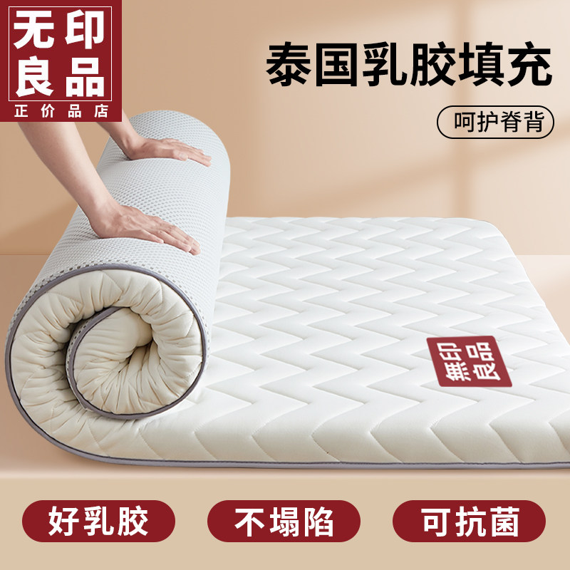 无印良品乳胶床垫软垫家用卧室榻榻米垫被宿舍学生单人海绵垫褥子怎么看?
