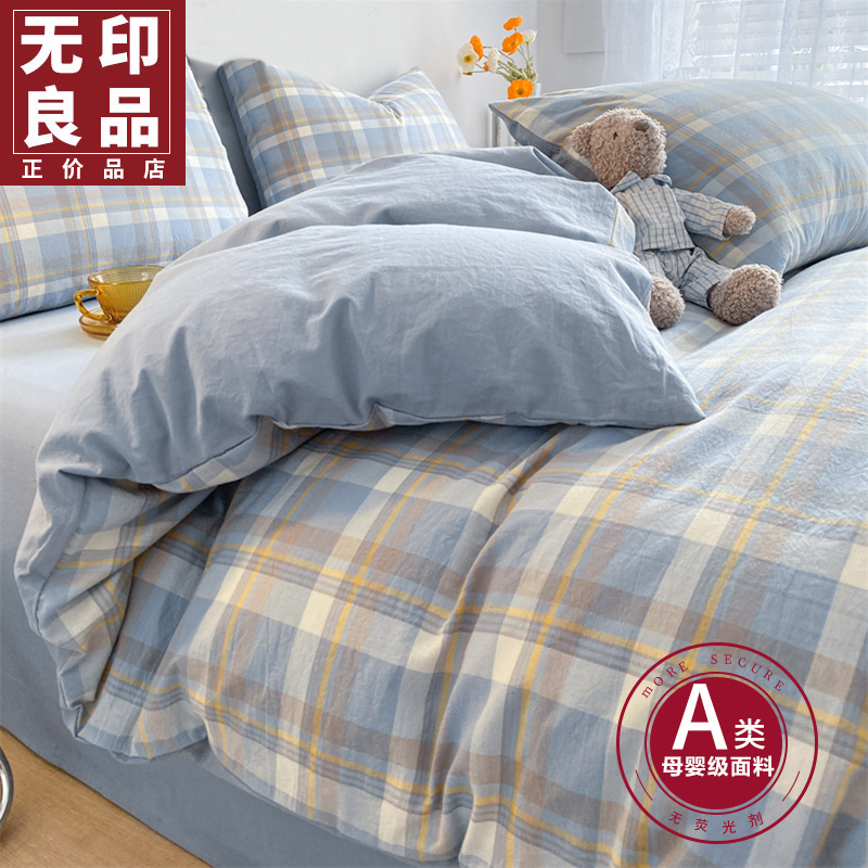 无印良品A类加厚全棉纯棉被套单件秋冬季单人被罩150x200x230被单