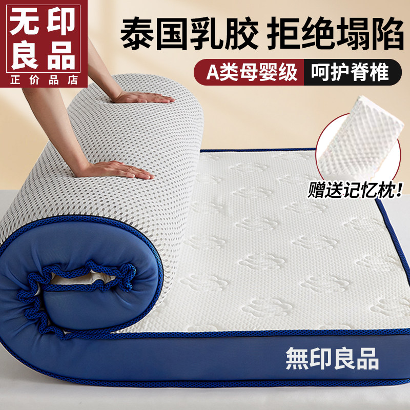 无印良品乳胶床垫软垫家用卧室宿舍学生单人床褥子榻榻米海绵垫子高性价比高么？