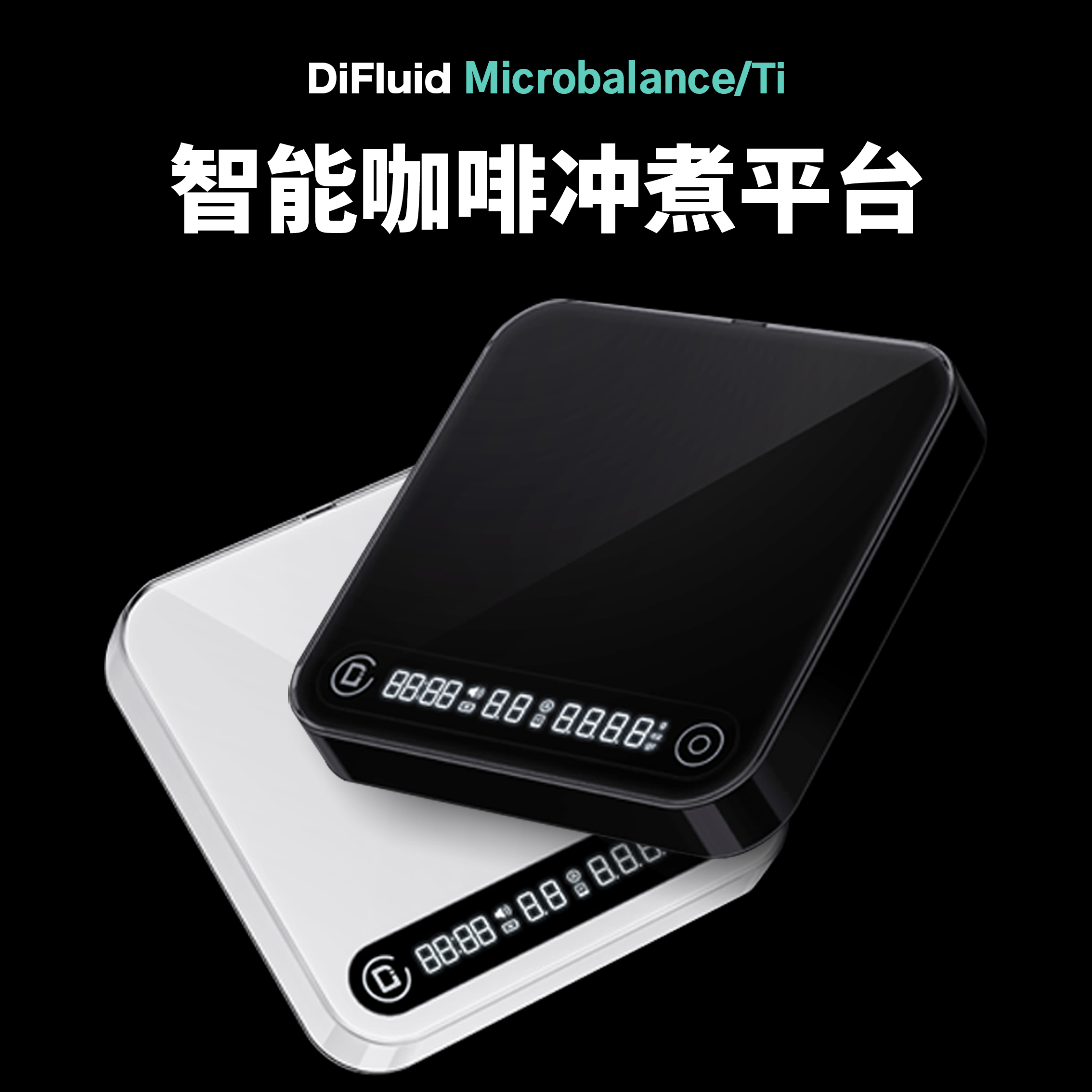 DiFluid咖啡电子秤 意式手冲咖啡专用咖啡豆称重计时 五金/工具 电子秤/电子天平 原图主图