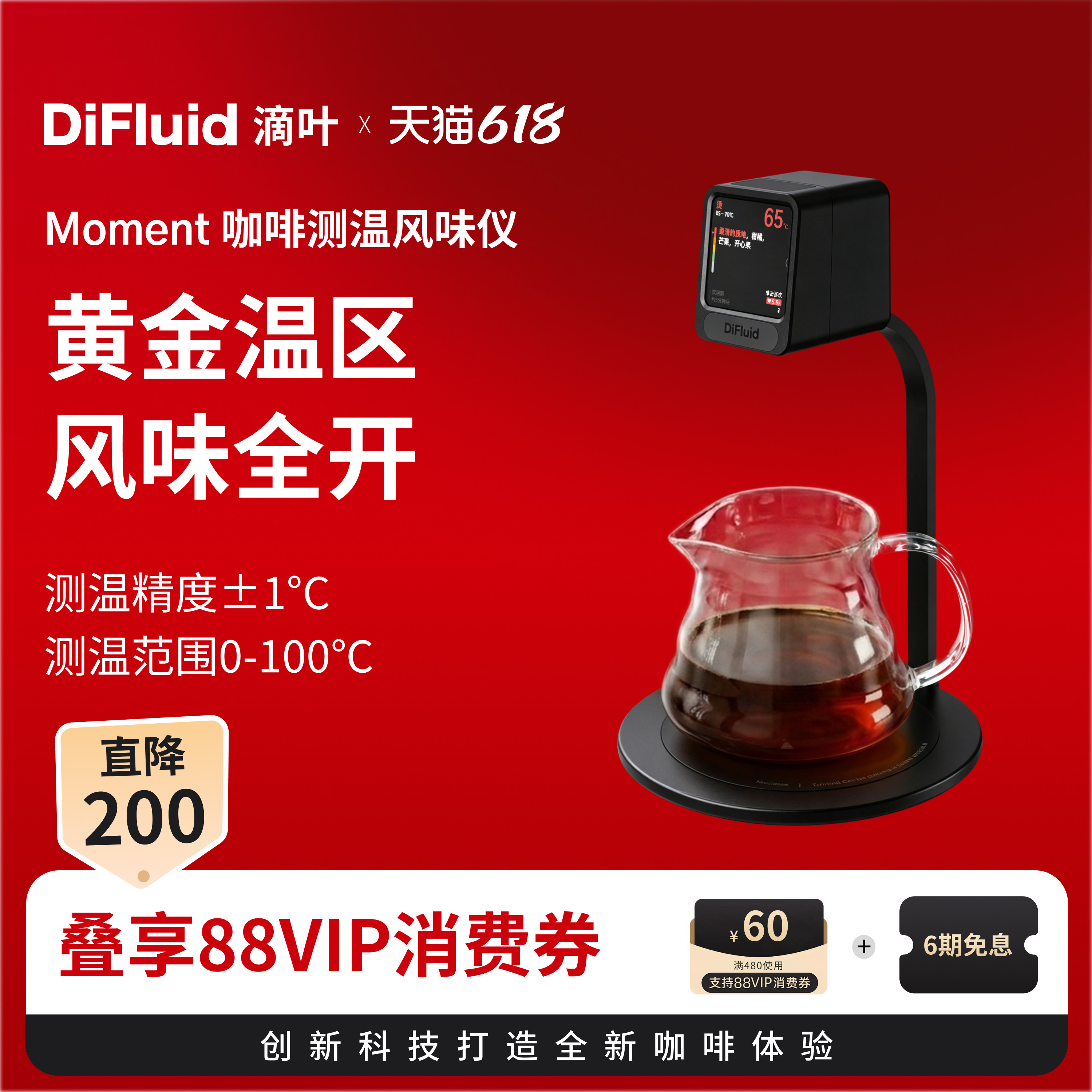 【新品首发】DiFluid滴叶Moment咖啡测温风味仪 高精度液体温度计