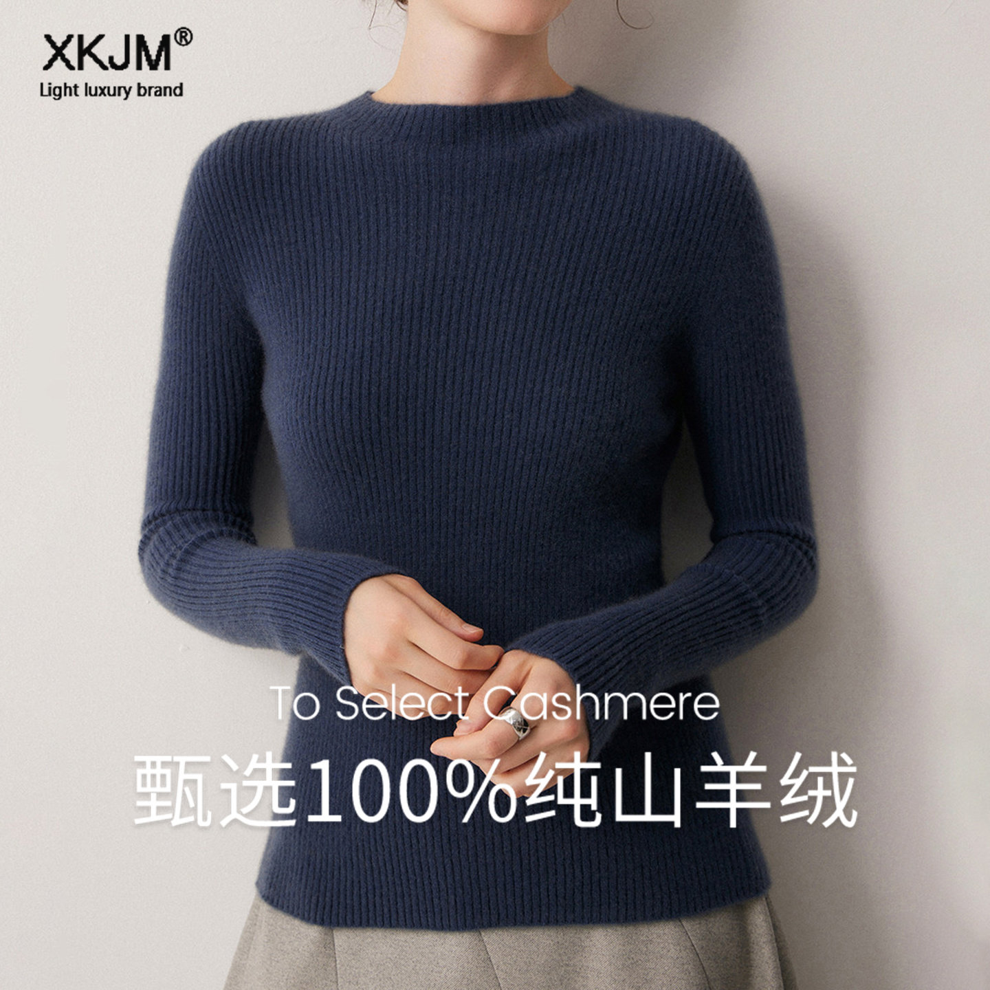 鄂尔多斯市半高领100纯山羊绒衫