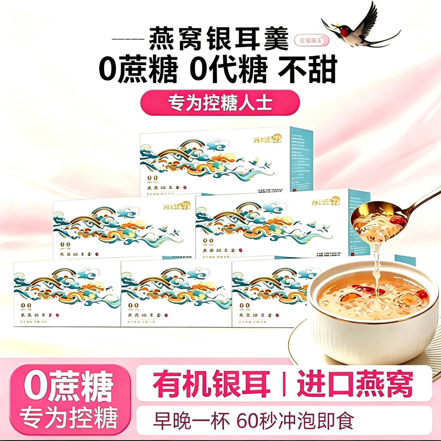 无糖燕窝银耳羹，专为控糖人士图片