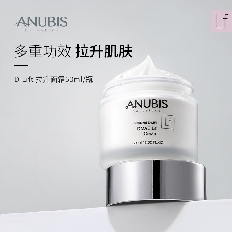 【提拉紧致】ANUBIS D-Lift 拉升面霜60ml/瓶改善皱纹抗初老