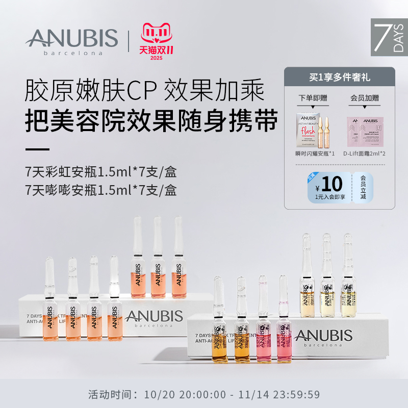 7天彩虹安瓶嘭嘭激活胶原组合