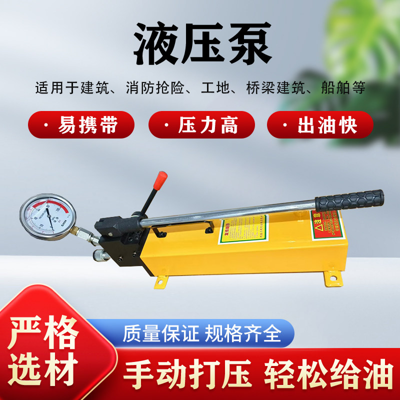 高压手动液压泵液压泵生产厂家
