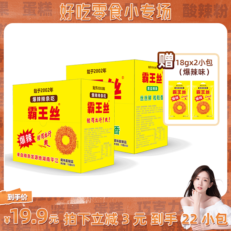 霸王丝20包爆辣辣条丝