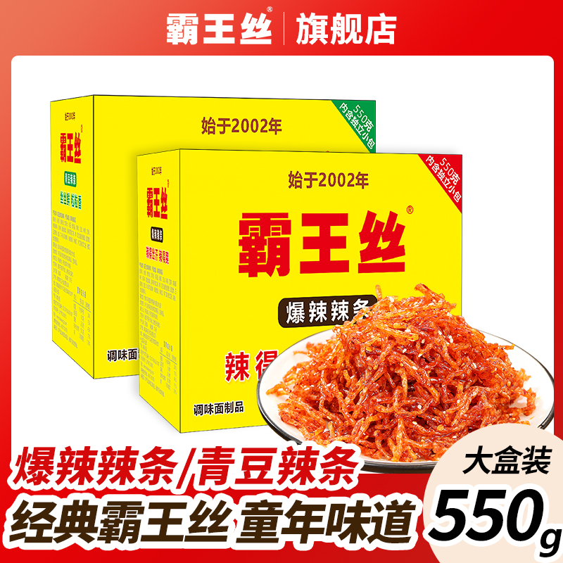 霸王丝爆辣辣条550g盒装