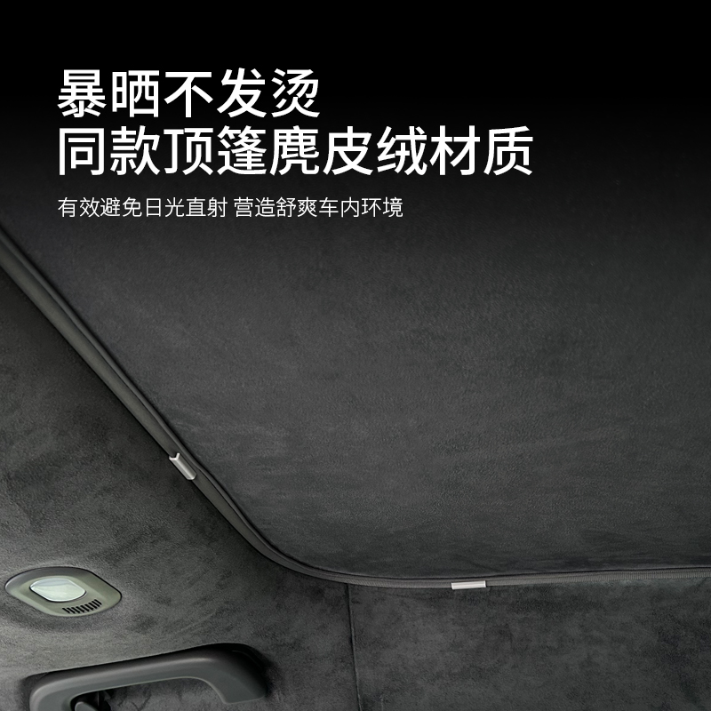 适用于零跑C01内饰改装车窗前挡玻璃防晒遮阳挡麂皮绒天幕遮阳帘