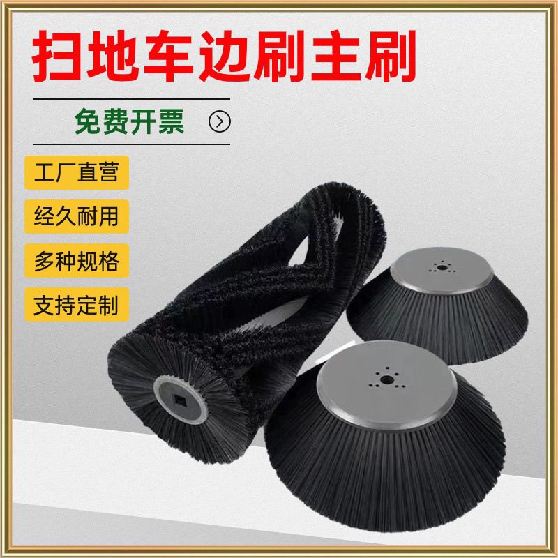 洁驰高美扫地机边刷滚刷