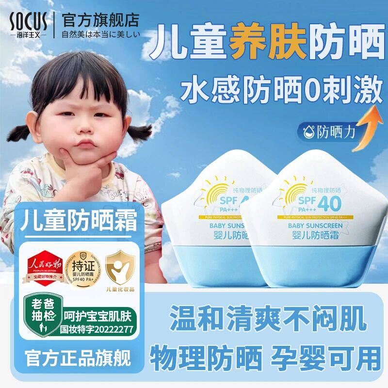 儿童防晒霜乳喷雾女童男宝宝专用隔离紫外线夏季户外运动婴儿物理图片