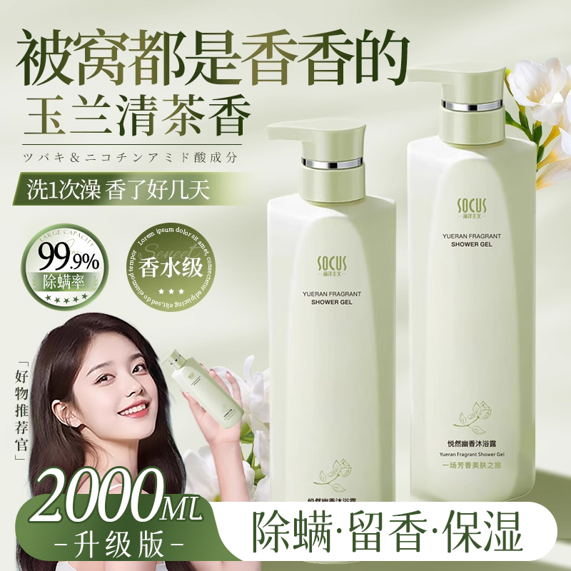 商超爆卖超100w！香氛沐浴露第1