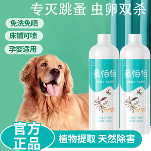 跳蚤药喷雾剂室内床上被褥除螨虫灭虱子专用杀虫剂喷雾家用正品