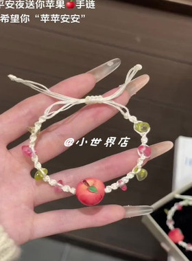 苹果手链我只想与你一起戴～
