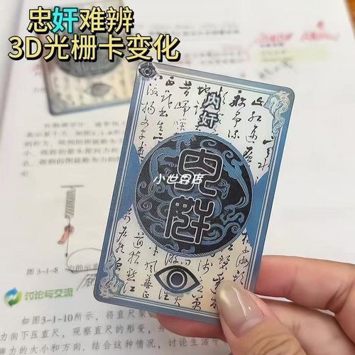 主公万万没想到吧忠奸光栅卡