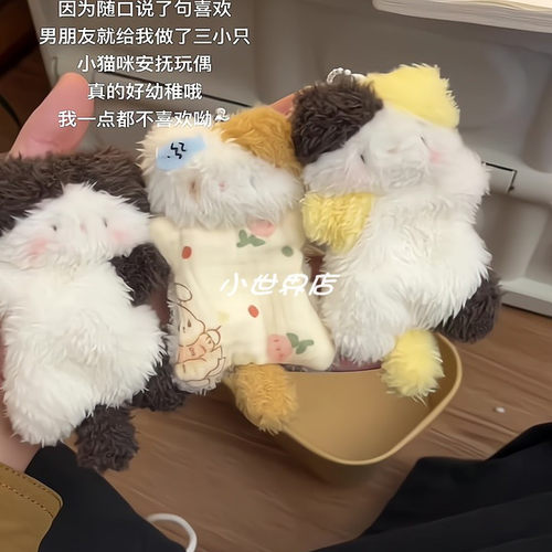 男朋友给我做这个软软糯糯的小猫