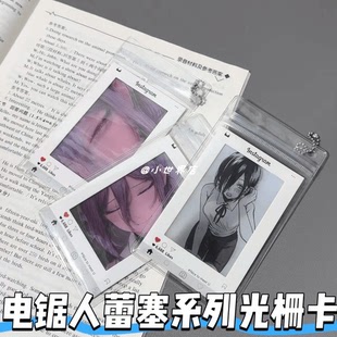 电锯人蕾塞光栅卡挂件蕾塞光栅卡蕾塞动态睁眼卡片送朋友挂件礼物