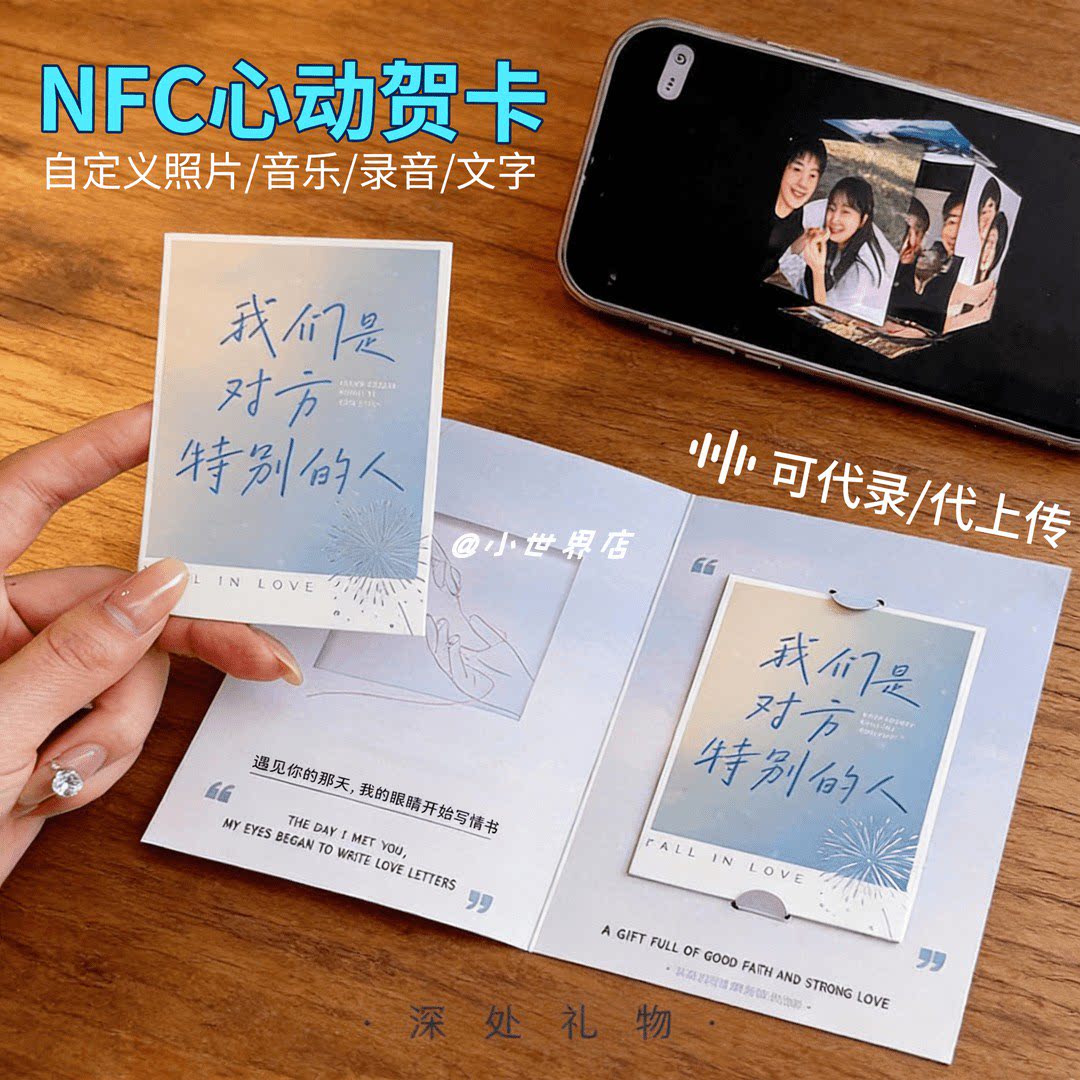 心动NFC情书贺卡表白视频录音音乐告白情人节礼物送男友女友情侣
