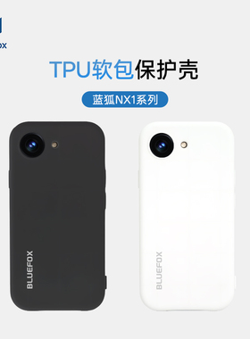 蓝狐NX1手机壳TPU全包防摔超薄软壳磨砂肤感纯色男女简约镜头全包保护套