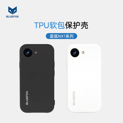 蓝狐NX1手机壳TPU全包防摔超薄软壳磨砂肤感纯色男女简约镜头全包保护套