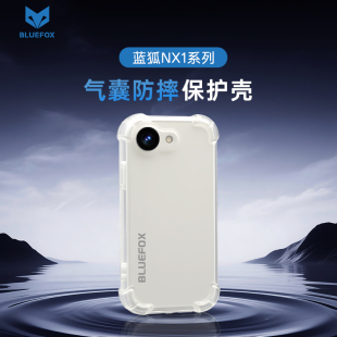 蓝狐NX1气囊防摔手机壳TPU质感透明保护套