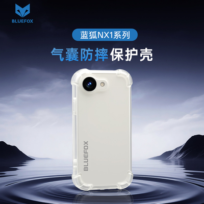 蓝狐NX1气囊防摔手机壳TPU质感透明保护套