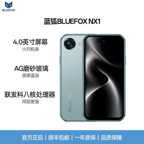 蓝狐NX1全网通4G迷你小屏手机