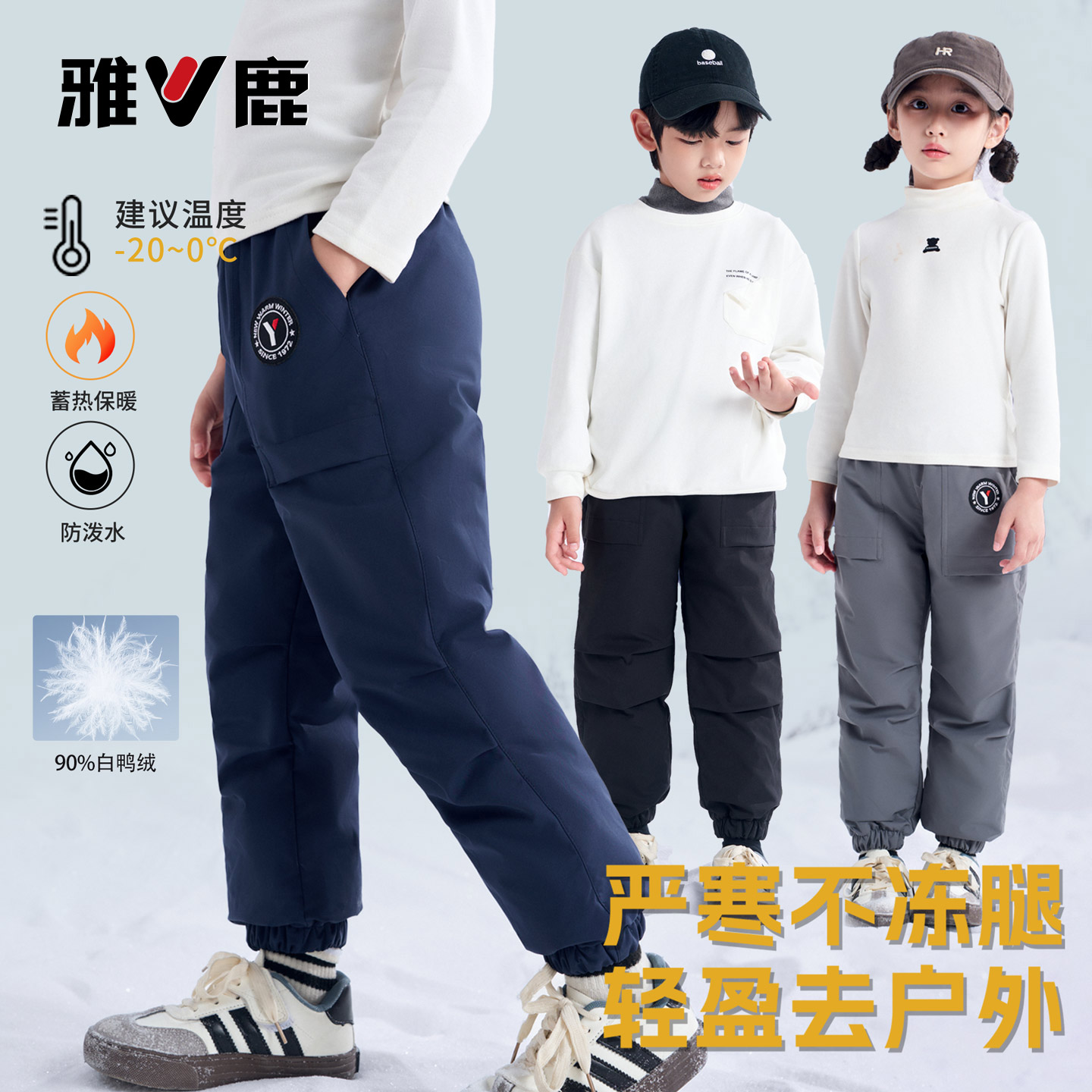 雅鹿东北一件过冬儿童滑雪羽绒裤