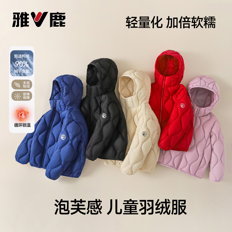 雅鹿儿童羽绒服男童女童轻薄内胆保暖短款宝宝新款冬装中小童外套