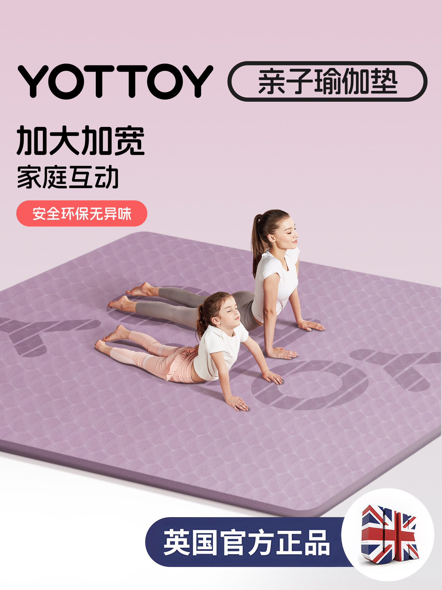 YOTTOY加大亲子瑜伽垫加厚加宽加长防滑地垫子家用跳操减震健身垫