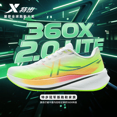 特步女鞋360X20LITE碳板运动鞋