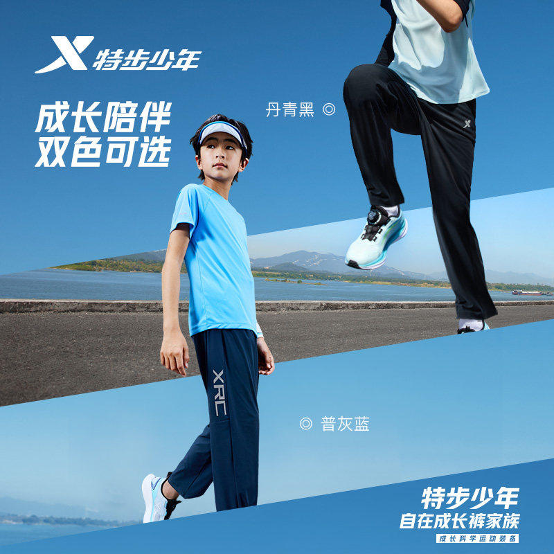 自在成长裤特步童装夏季男童直筒裤薄款运动裤透气宽松儿童长裤子