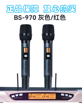 拜尔BS-970无线话筒580无线麦克风正品舞台演唱一拖二KTV话筒手执