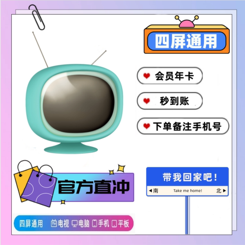 【给码充值】T会员X影视TV年卡vip视频会员12个月卡季卡-360日+