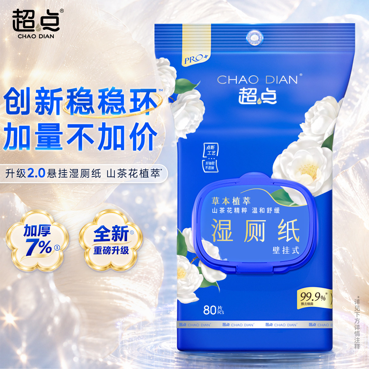 超点山茶花湿厕纸加厚悬挂式湿纸巾家用厕所湿巾80抽壁挂送挂钩