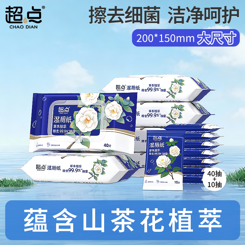 超点山茶花厕纸卫生湿纸巾亲肤加厚不易掉絮湿擦便携40抽80抽,洗护清洁剂/卫生巾/纸/香薰,湿厕纸,淘宝优惠券,粉丝福利购,淘宝优惠卷
