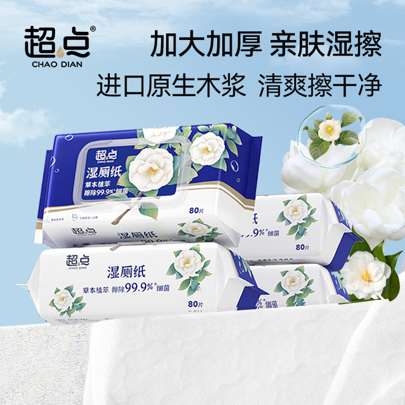 超点山茶花湿厕纸可冲马桶家庭装